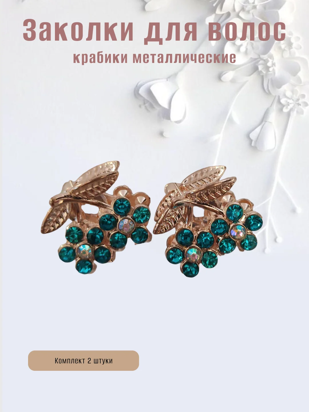 Голубой заколка-краб металлическая
