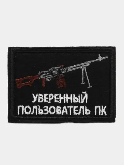 Хаки шеврон нашивка "Уверенный пользователь ПК" на липучке
