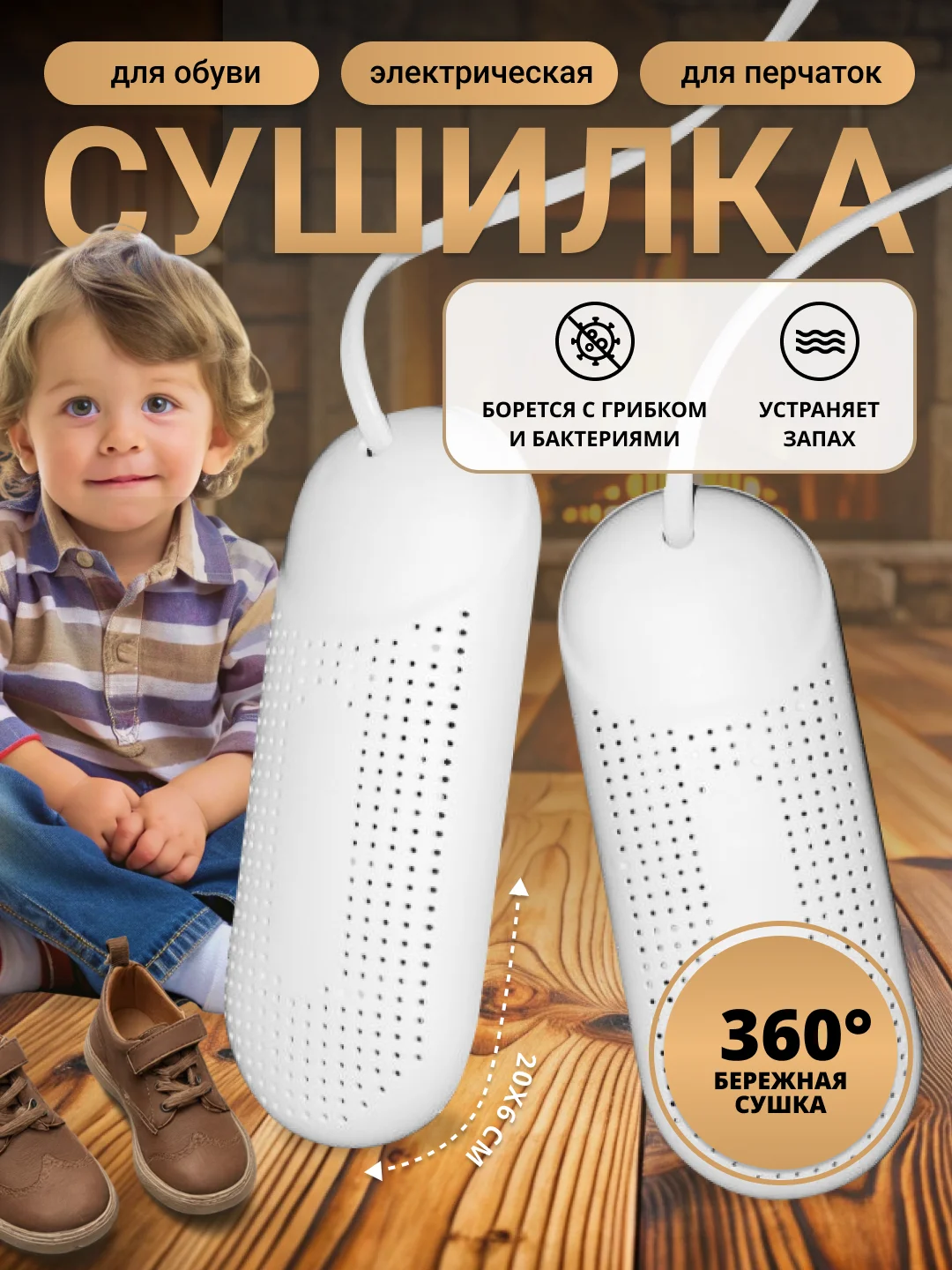 Белый сушилка для обуви, электрическая, с ультрафиолетом, детская, 220В