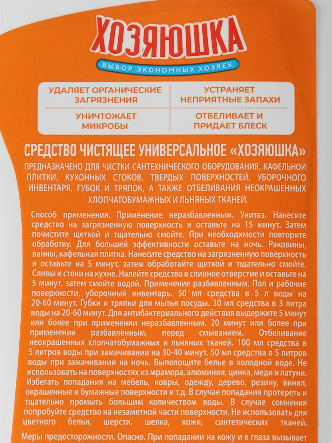 Средство чистящее универсальное Хозяюшка, 750 мл