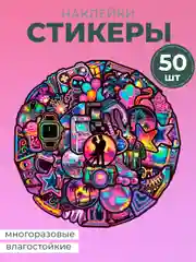 Красный стикеры неон, наклейки неоновые, многоразовые, стикерпак 50 штук