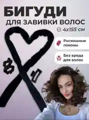 Мягкие бигуди для волос