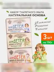 Мыло Для Детей ЗБК 3*190г