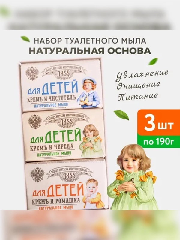 Мыло Для Детей ЗБК 3*190г