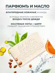 Мыло Для Дамъ и Господъ Парфюмъ и масло190г