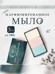 Туалетное мыло ЗБК Юбилейное (Голубая глина+Розовая глина+Белая глина), 3*190гр