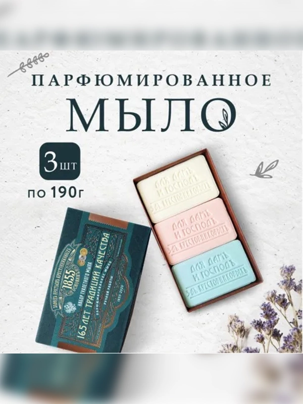 Туалетное мыло ЗБК Юбилейное (Голубая глина+Розовая глина+Белая глина), 3*190гр