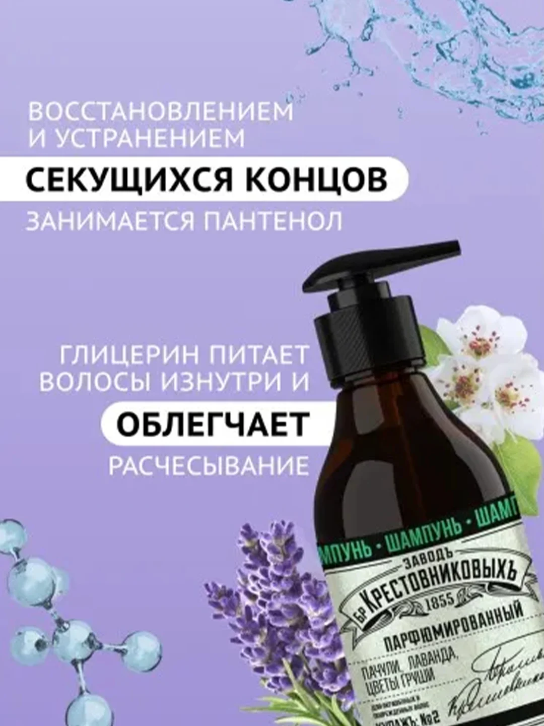 Шампунь ЗБК Купажъ №2 Пачули, лаванда, цветы груши 300г