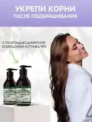 Шампунь ЗБК Купажъ №2 Пачули, лаванда, цветы груши 300г