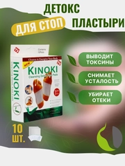Kinoki Детокс патчи (пластырь) для ног для выведения тоскинов, киноки пластырь. 5 пар