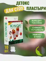Kinoki Детокс патчи (пластырь) для ног для выведения тоскинов, киноки пластырь. 5 пар