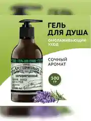 Гель для душа ЗБК Купажъ №2 Пачули, лаванда, цветы груши 300г