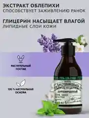 Гель для душа ЗБК Купажъ №2 Пачули, лаванда, цветы груши 300г