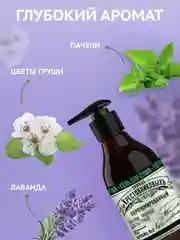 Гель для душа ЗБК Купажъ №2 Пачули, лаванда, цветы груши 300г