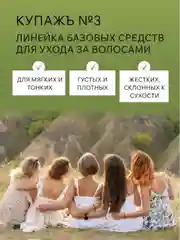 Бальзам для волос ЗБК Купажъ №3 Черный перецъ, мускатъ 250г