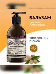 Бальзам для волос ЗБК Купажъ №3 Черный перецъ, мускатъ 250г