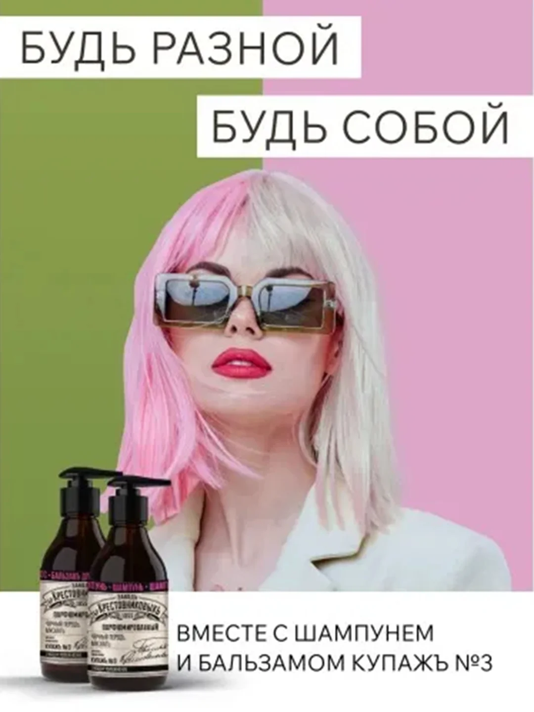 Бальзам для волос ЗБК Купажъ №3 Черный перецъ, мускатъ 250г
