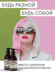 Бальзам для волос ЗБК Купажъ №3 Черный перецъ, мускатъ 250г