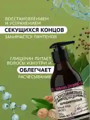 Бальзам для волос ЗБК Купажъ №3 Черный перецъ, мускатъ 250г