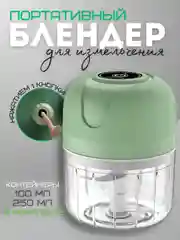 Зеленый портативный мини-блендер, беспроводной измельчитель