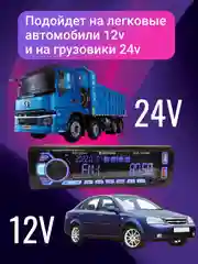 Магнитола 24V для грузовых авто Bos-Y953BT  USB/TF/FM/AM/AUX/BT