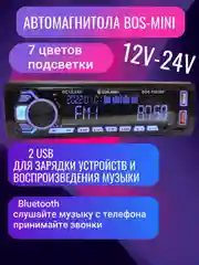 Магнитола 24V для грузовых авто Bos-Y953BT  USB/TF/FM/AM/AUX/BT