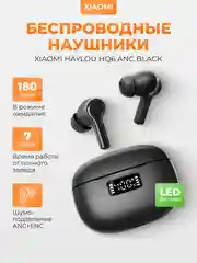 Беспроводные наушники Xiaomi Haylou HQ6 ANC