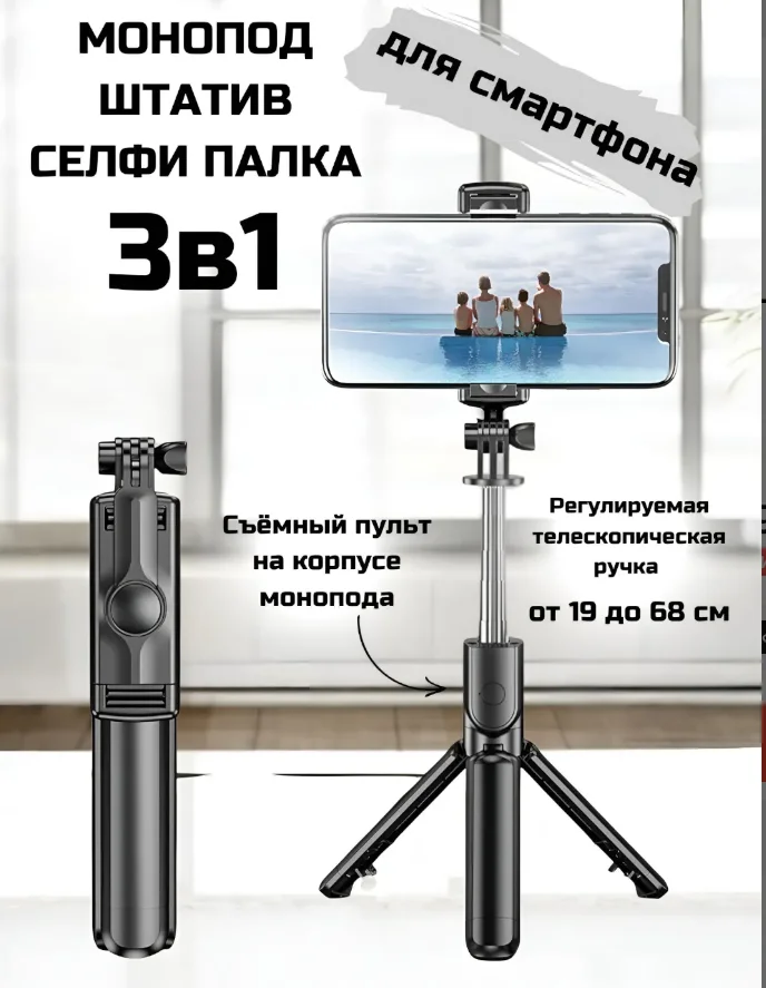 Монопод-трипод, селфи палка Bluetooth, для телефона, штатив
