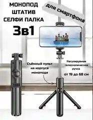 Монопод-трипод, селфи палка Bluetooth, для телефона, штатив