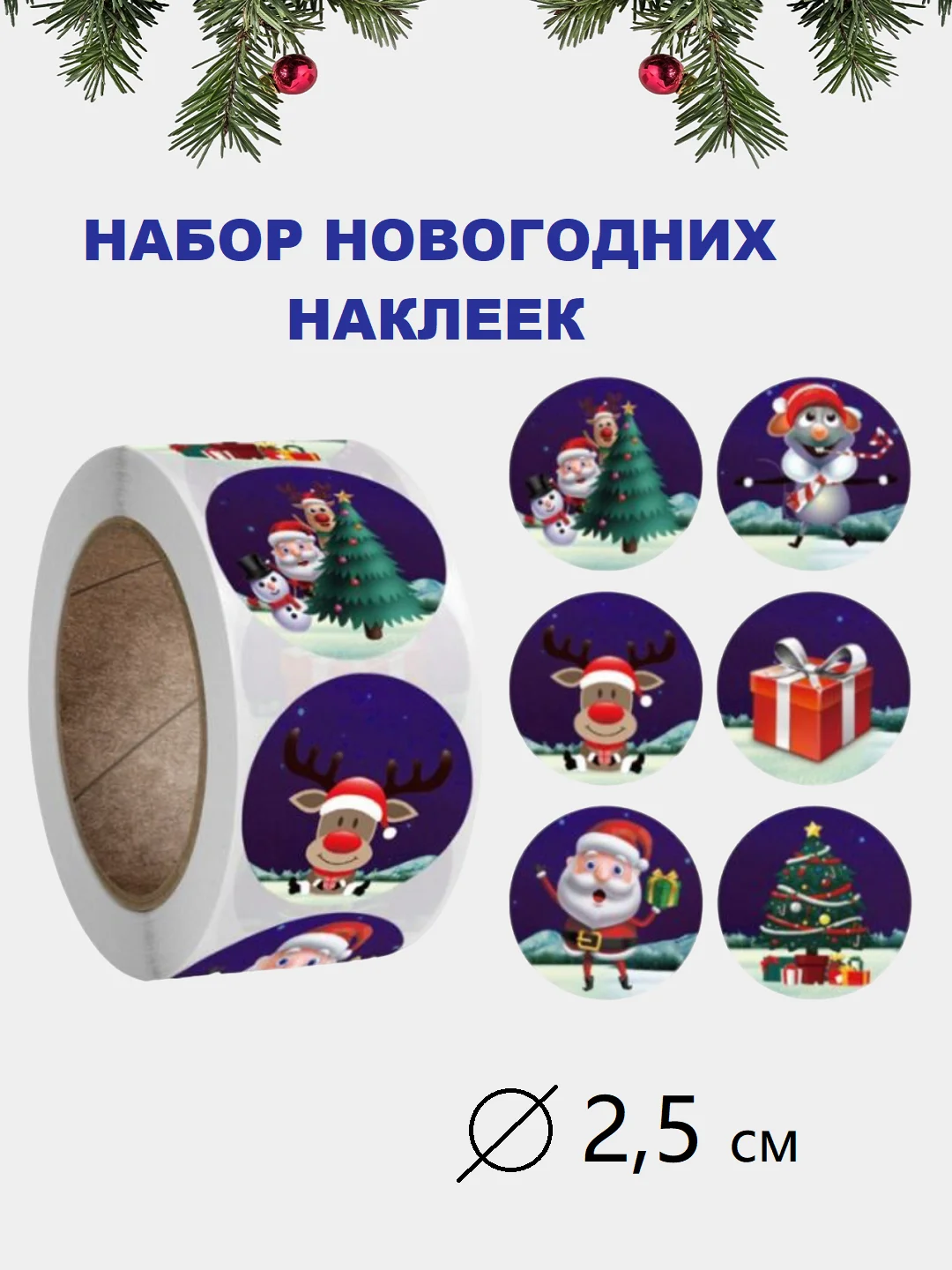 Индиго наклейки Новогодние, наклейки детские,стикеры для творчества, поощрительные для оценок