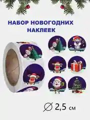 Индиго наклейки Новогодние, наклейки детские,стикеры для творчества, поощрительные для оценок