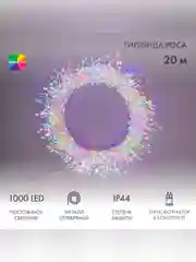 Гирлянда роса Фейерверк с трансформатором 20 м, 1000 LED, цвет свечения мультиколор