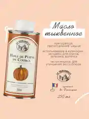 Масло тыквенное La Tourangelle, 250 мл
