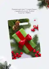 Подарочный пакет "С Новым Годом", полиэтиленовый, с вырубной ручкой, 31х40см