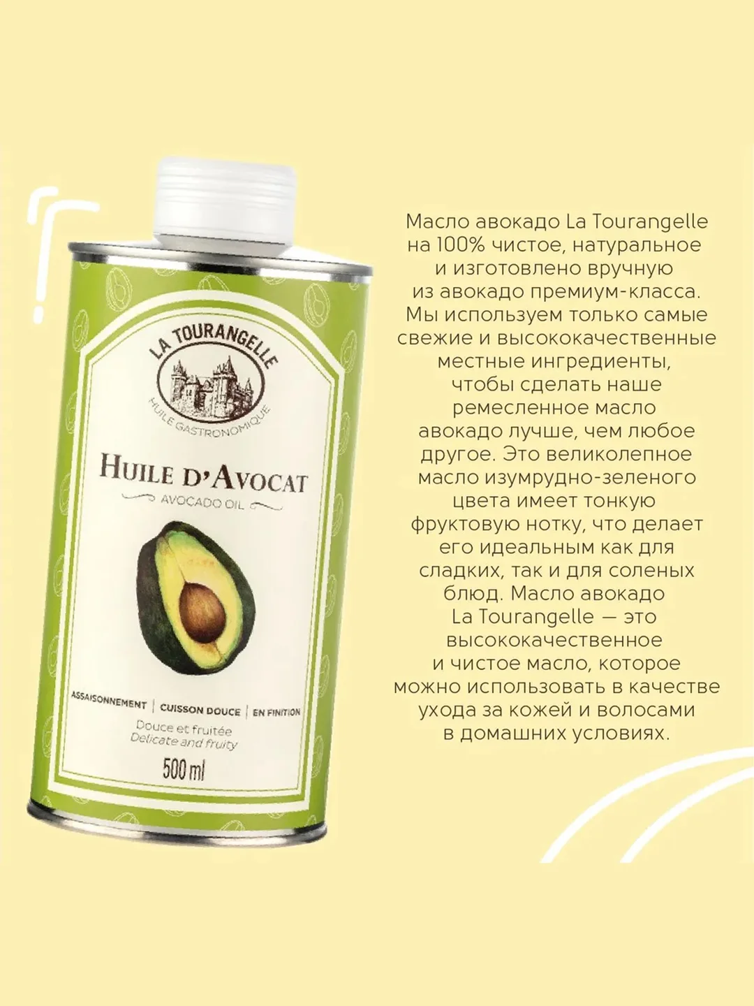 Масло La Tourangelle Авокадо, 500 мл