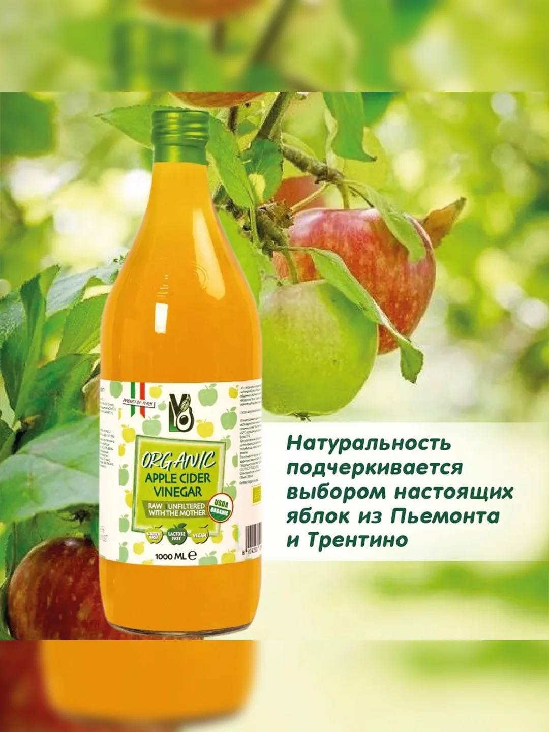 Уксус яблочный Varvello, непастеризованный, органический, нефильтрованный, c мякотью, 1 л