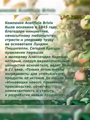 Яблочный уксус натуральный Brivio, нефильтрованный, 0,5 л