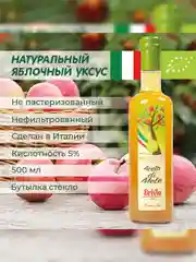 Яблочный уксус натуральный Brivio, нефильтрованный, 0,5 л