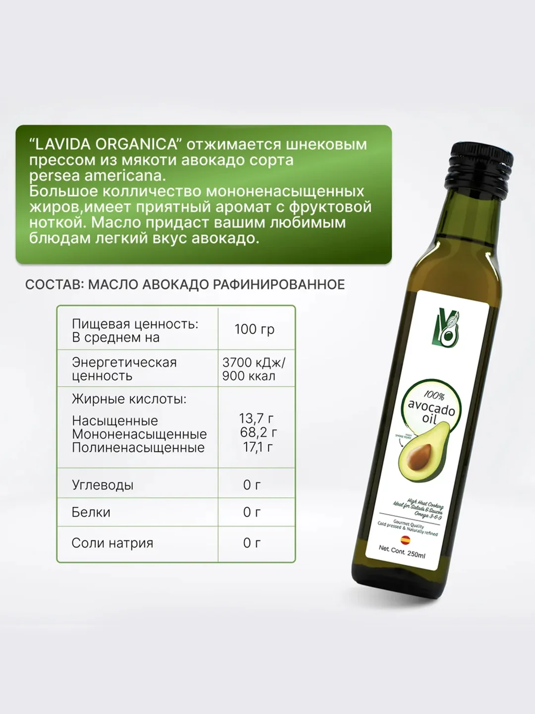 Масло Авокадо LVO 100% Natural Avocado Cooking Oil, 250 мл