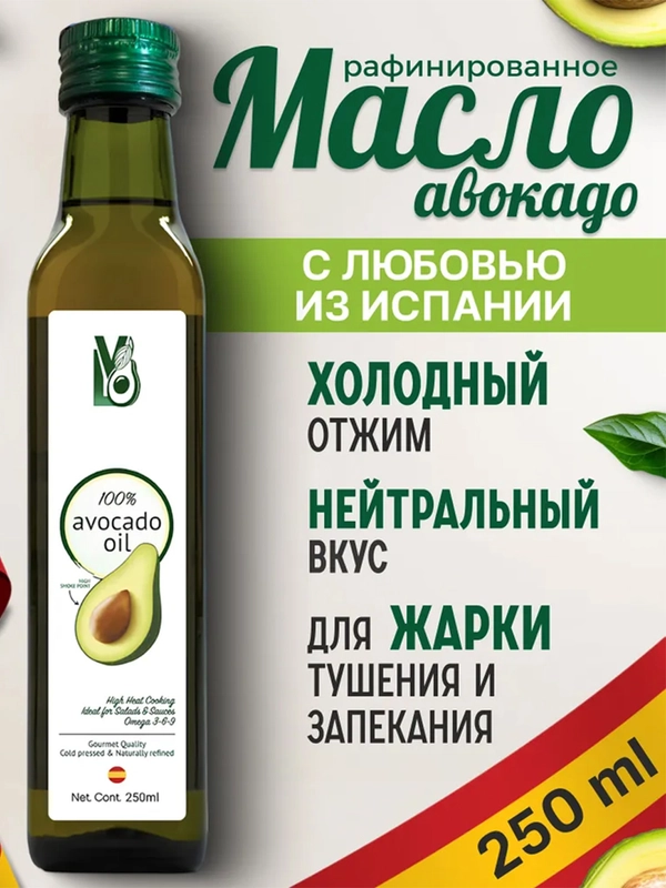 Масло Авокадо LVO 100% Natural Avocado Cooking Oil, 250 мл
