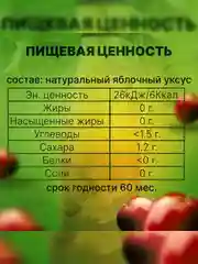 Уксус Fersan Яблочный, органический, нефильтрованный, c мякотью, 0,5 л