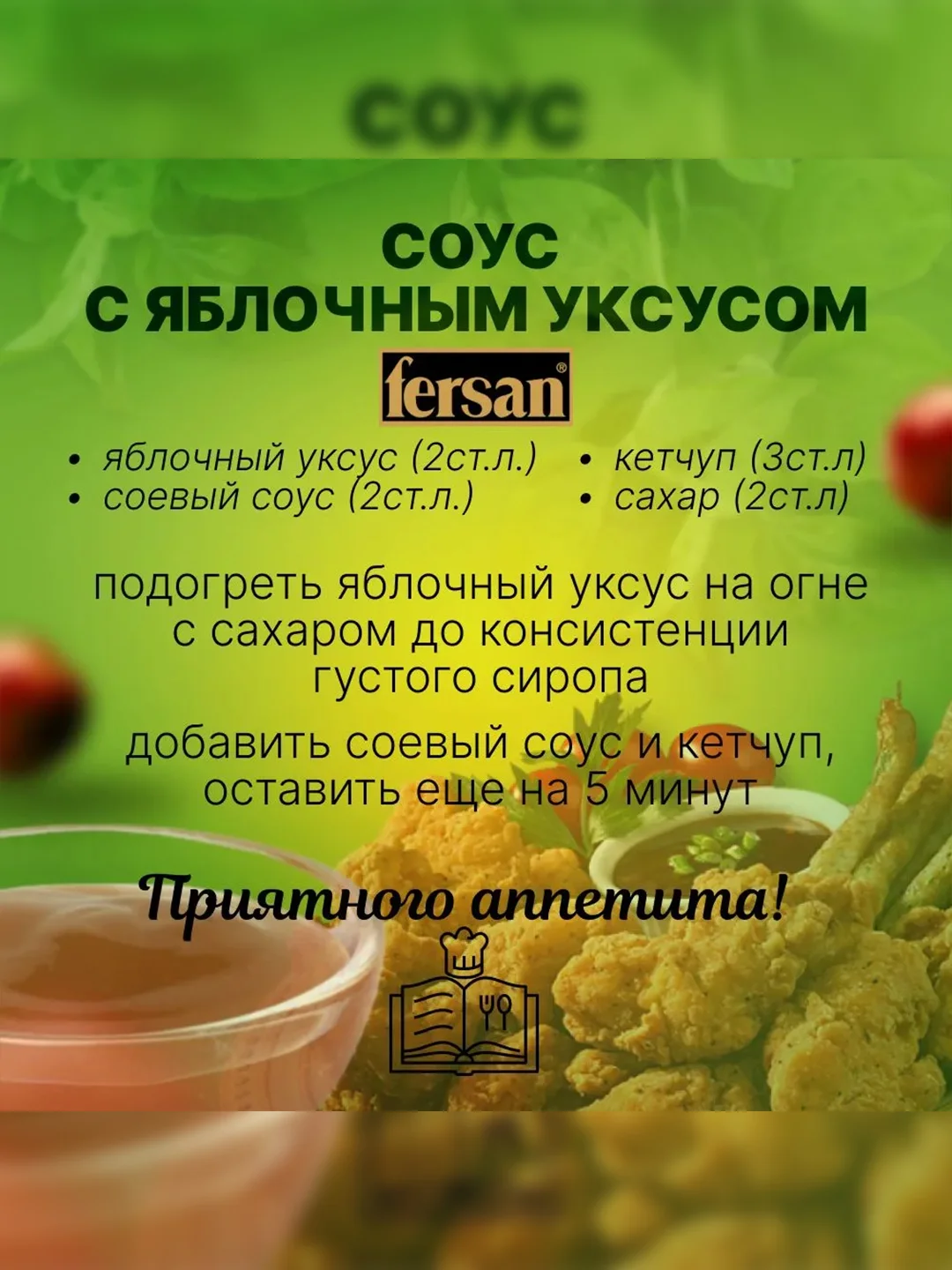 Уксус Fersan Яблочный, органический, нефильтрованный, c мякотью, 0,5 л