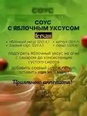 Уксус Fersan Яблочный, органический, нефильтрованный, c мякотью, 0,5 л