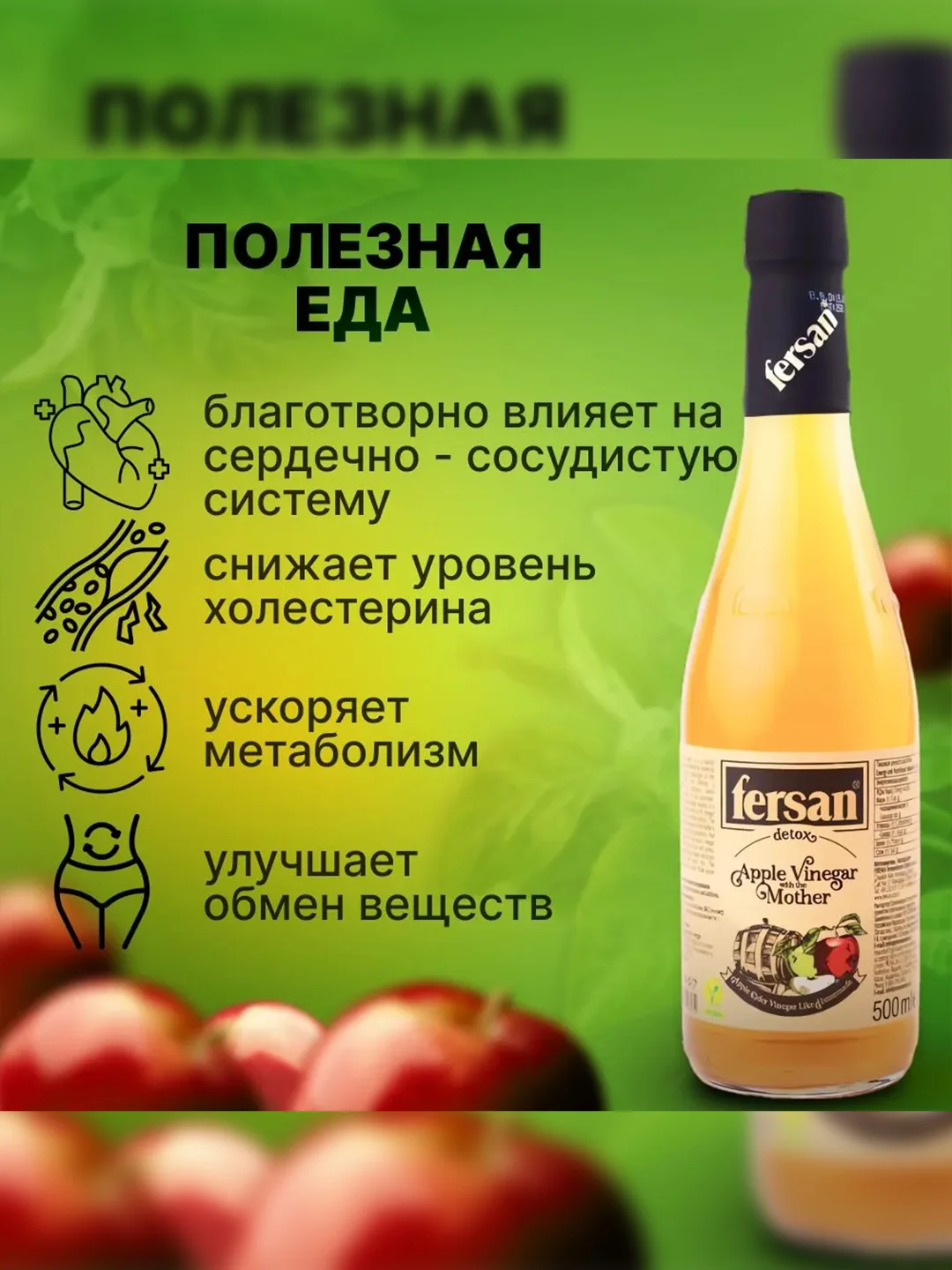 Уксус Fersan Яблочный, органический, нефильтрованный, c мякотью, 0,5 л