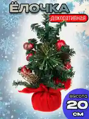 Елка новогодняя, искусственная, настольная, 20 см