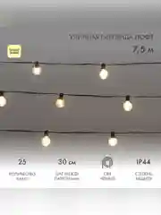 Уличная гирлянда Neon-Night Лофт, 25 ламп, теплый белый, шнур 1,5 м, IP44, 7,5 м