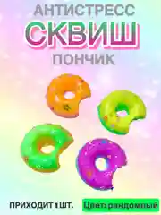Розовый сквиш, антистресс, 1 шт, игрушка, мялка, жмялка, тянучка, микс ярких цветов с блёстками
