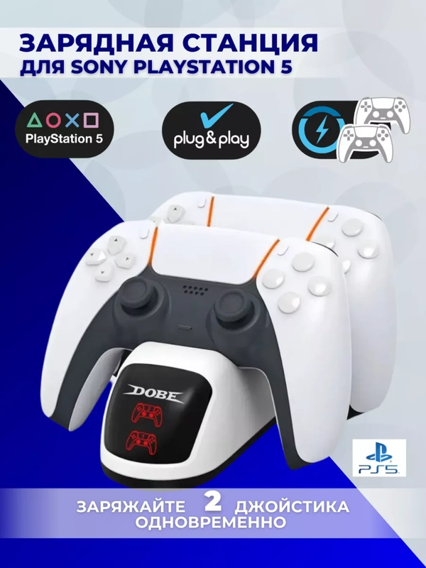 Станция для 2-х джойстиков DualSense PS5, DOBE TP5-0515B