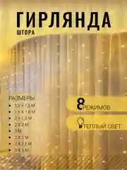 Желтый гирлянда-штора на окно, светодиодная, новогодняя