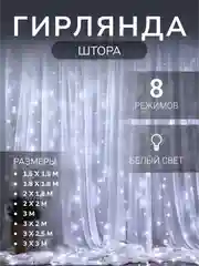 Белый гирлянда-штора на окно, светодиодная, новогодняя